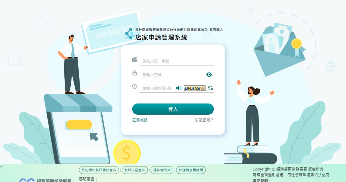 店家申請管理系統登入頁