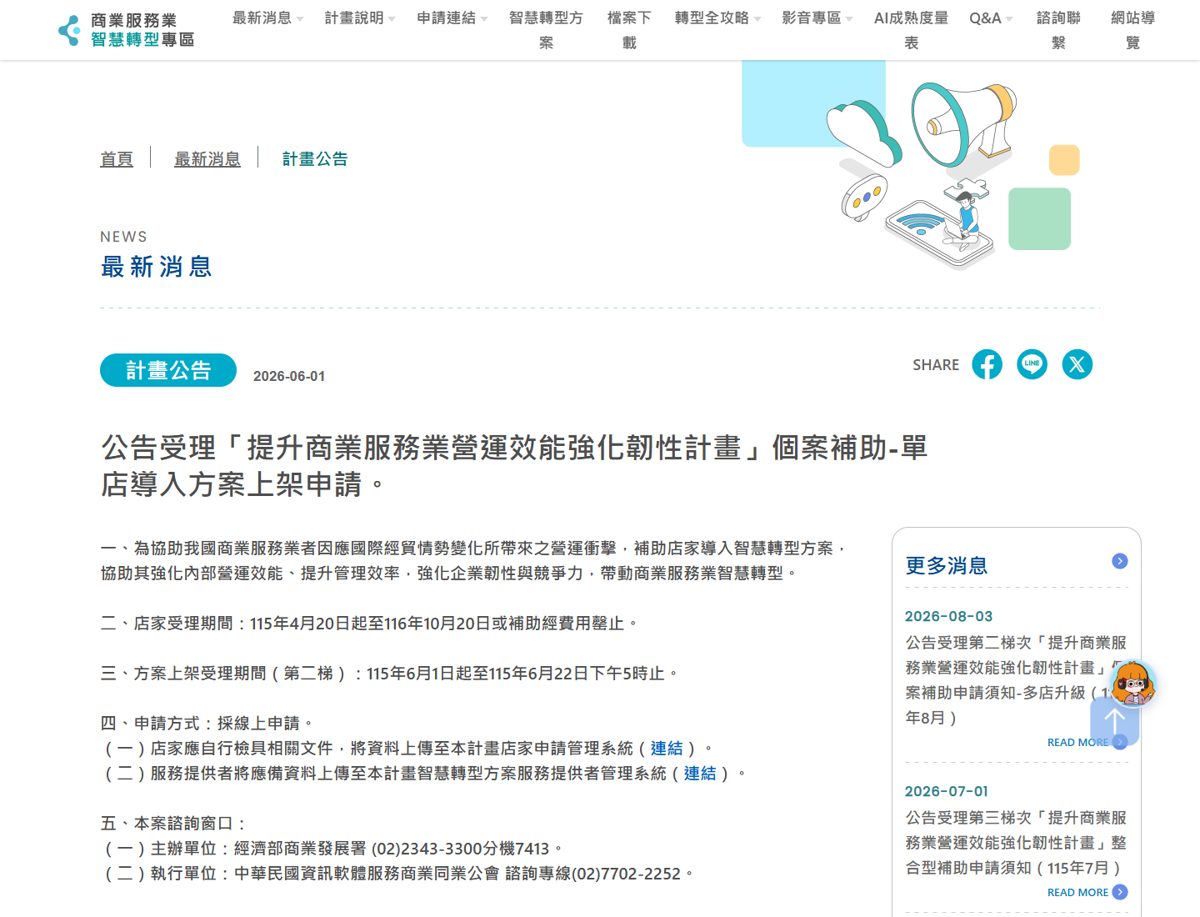 單店導入公告