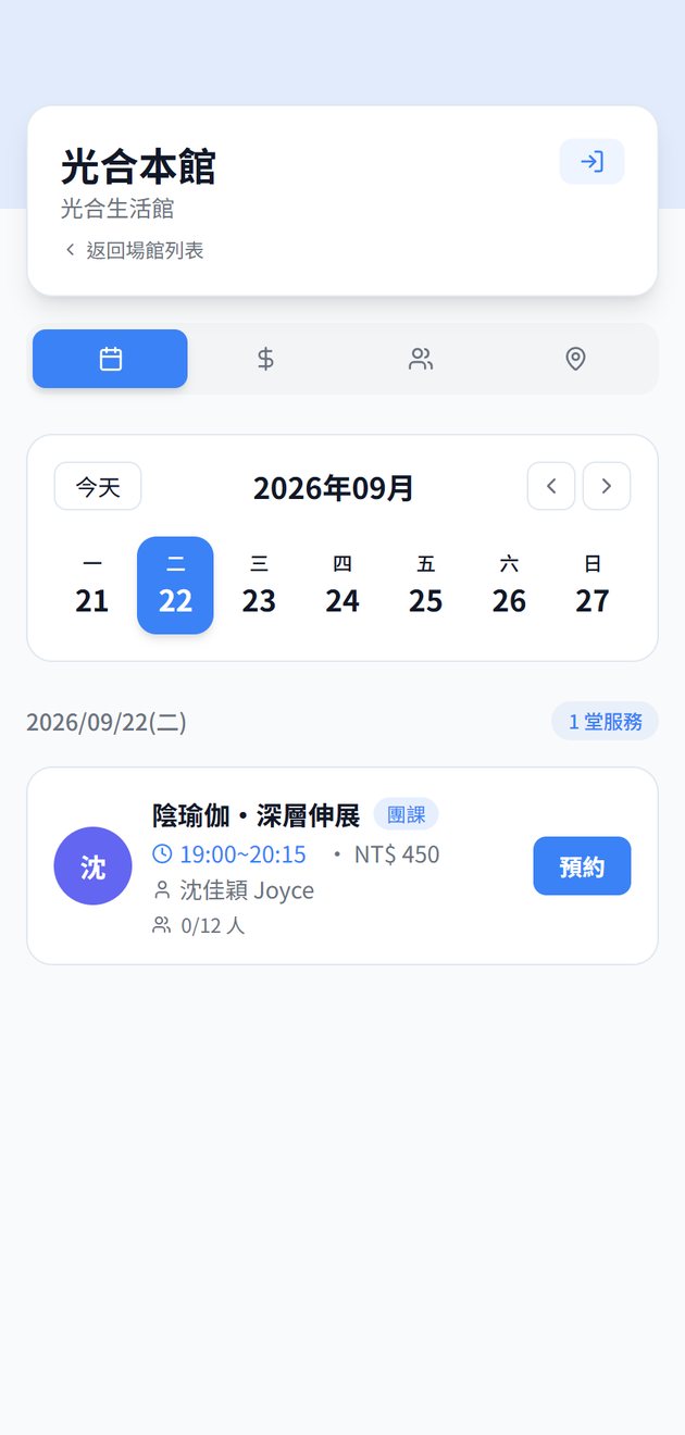 網頁預約頁