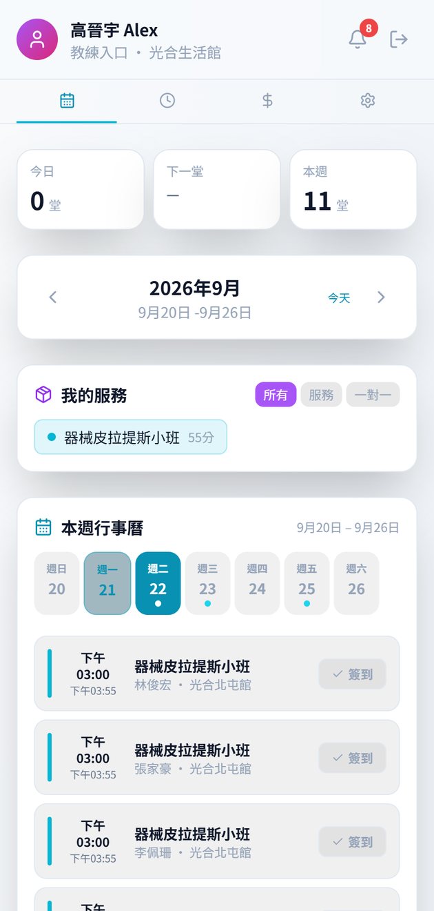 教練入口