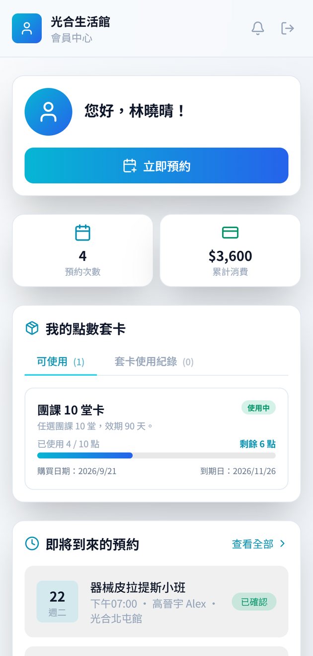 學員會員中心